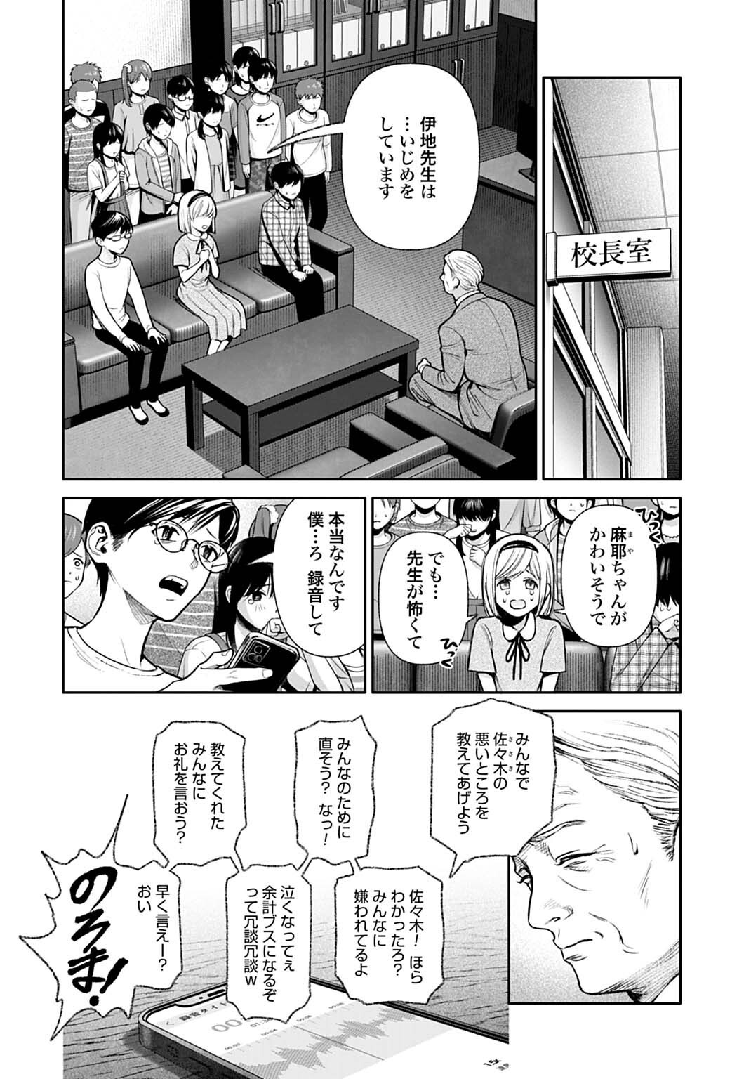 DOOM Satsujin Keisatsukan no Danzairoku Chapter 7.2 15ページ