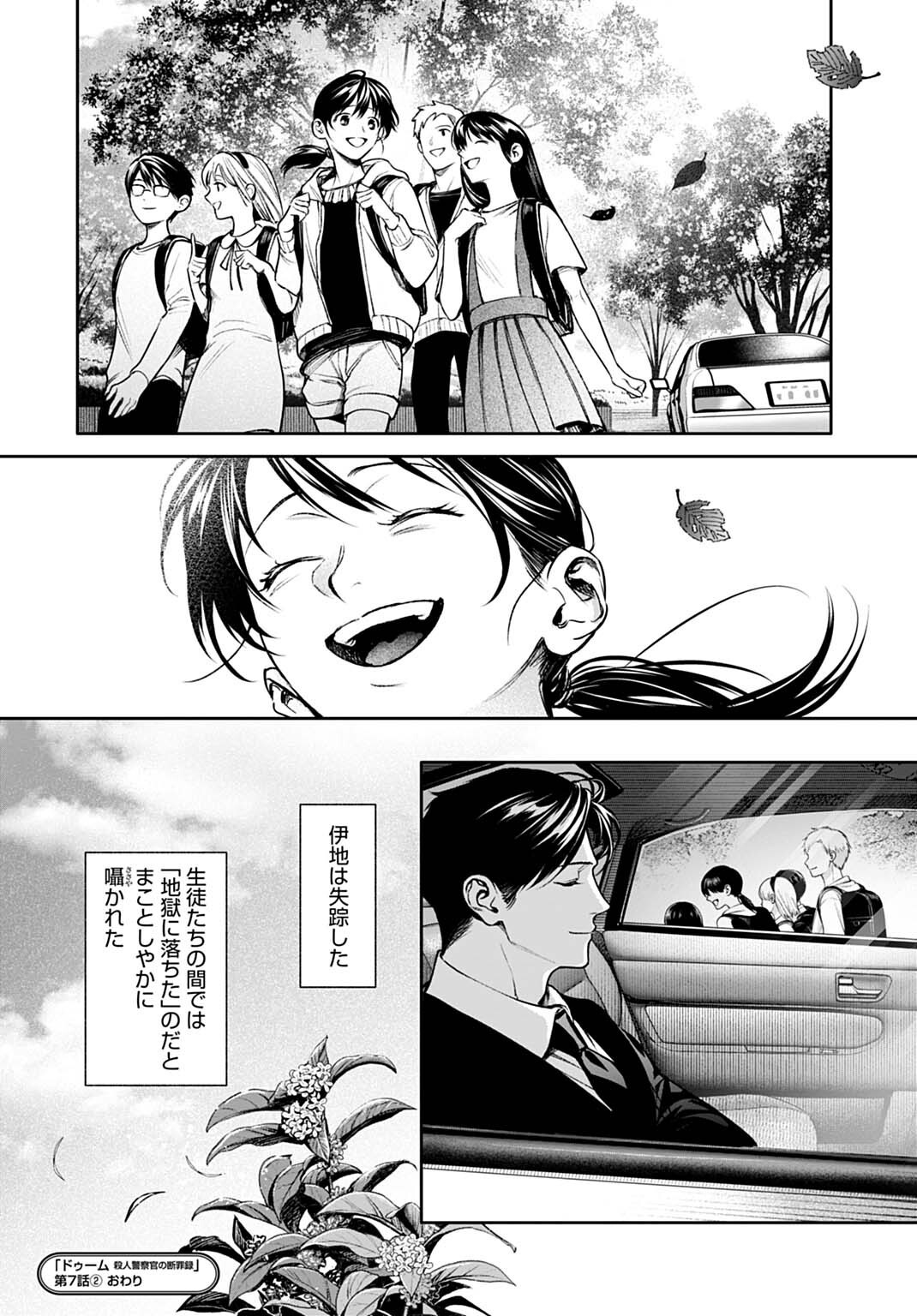 DOOM Satsujin Keisatsukan no Danzairoku Chapter 7.2 17ページ