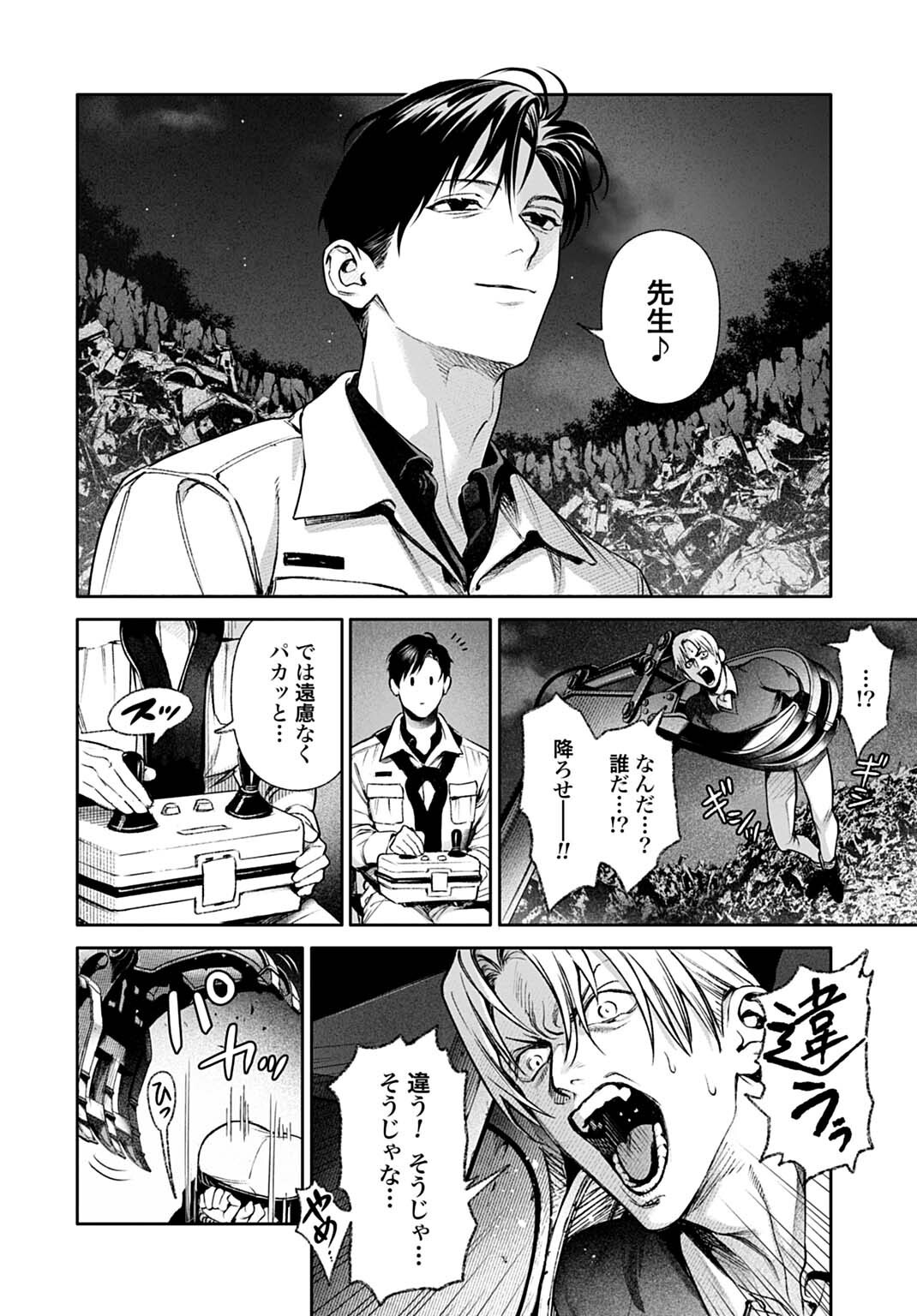 DOOM Satsujin Keisatsukan no Danzairoku Chapter 7.2 3ページ