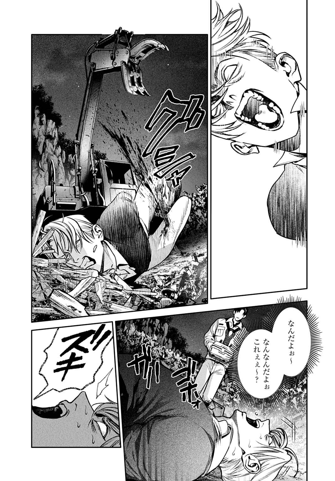 DOOM Satsujin Keisatsukan no Danzairoku Chapter 7.2 4ページ