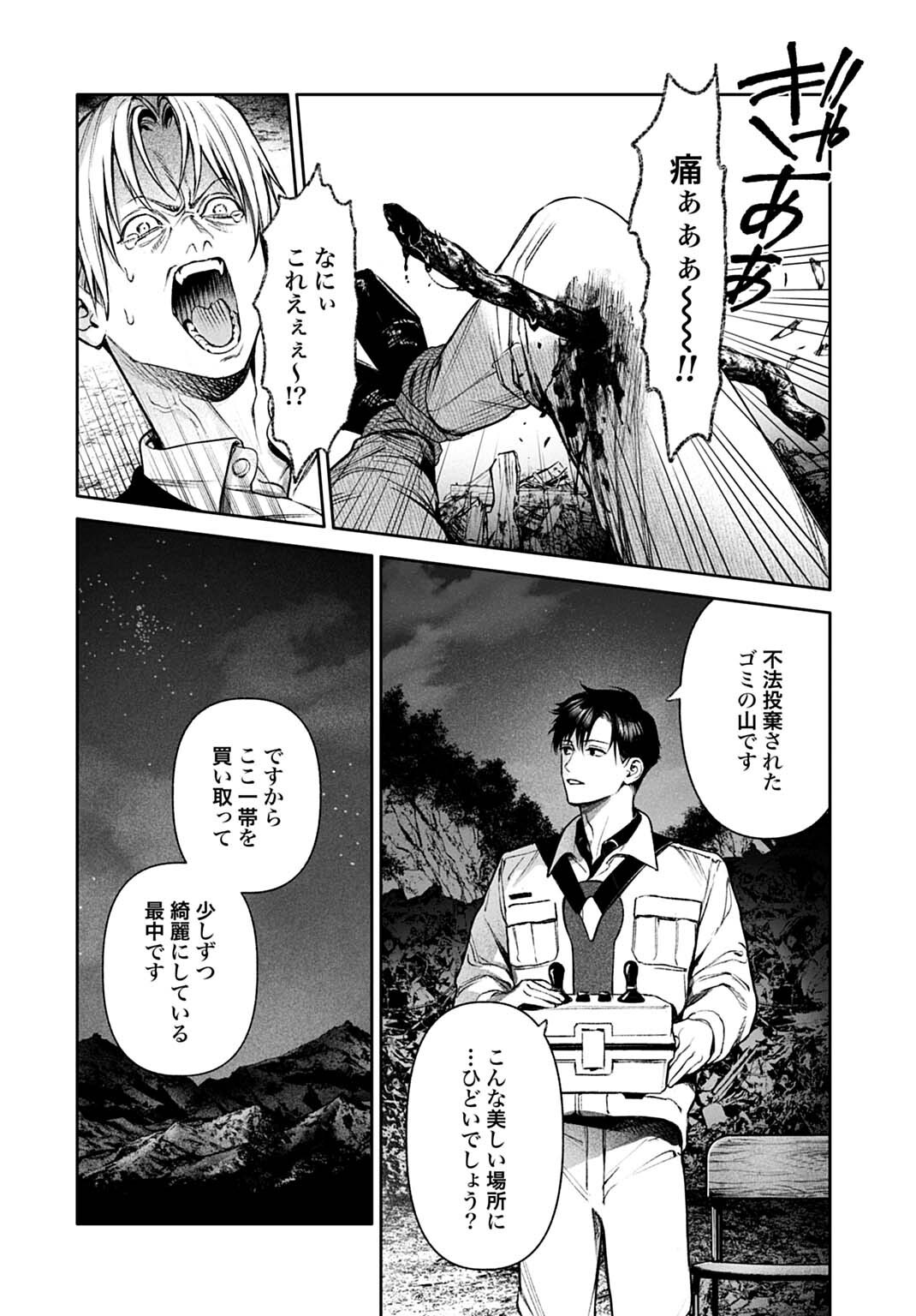 DOOM Satsujin Keisatsukan no Danzairoku Chapter 7.2 5ページ