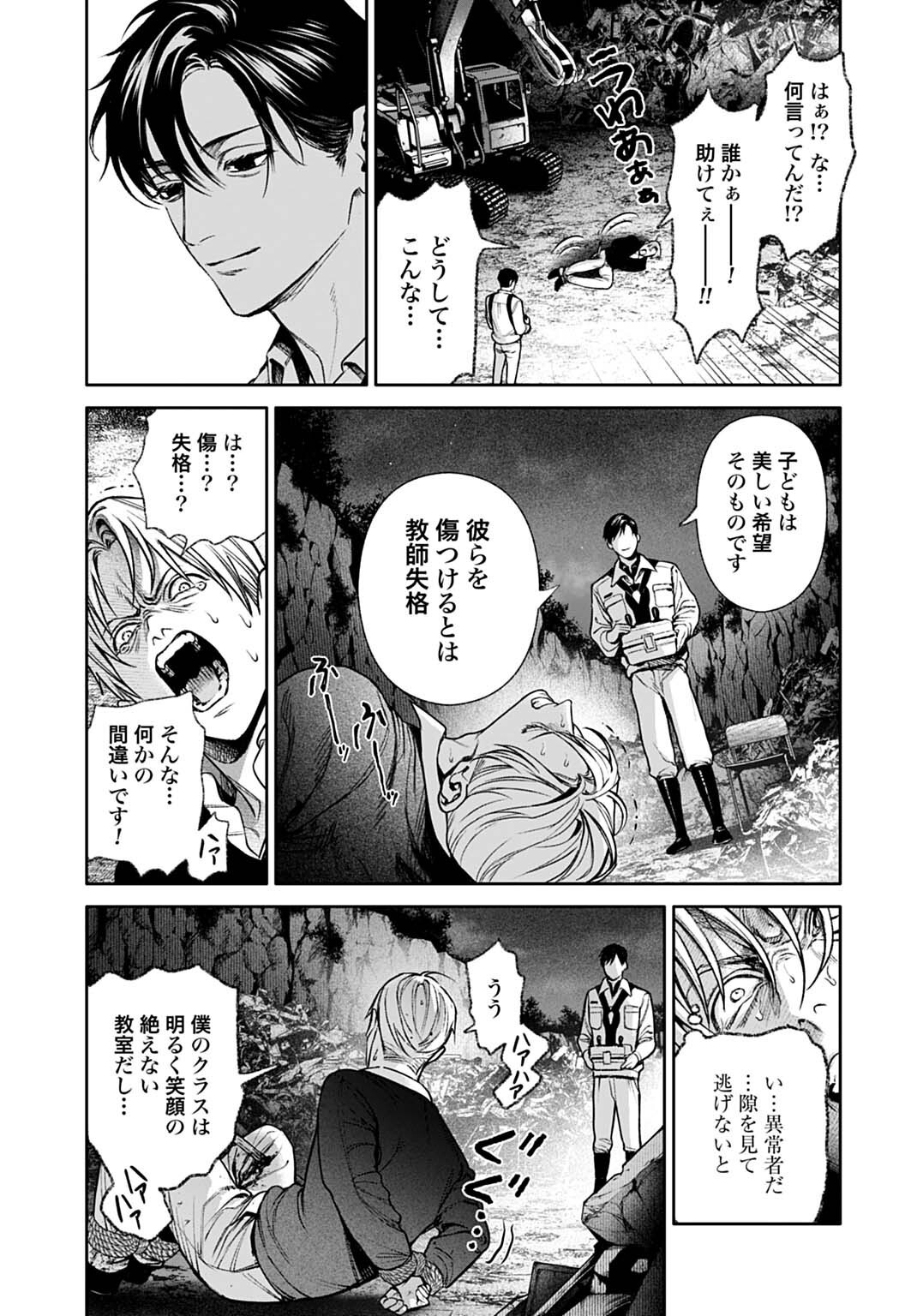 DOOM Satsujin Keisatsukan no Danzairoku Chapter 7.2 6ページ