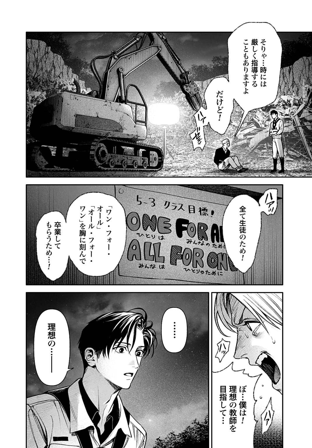 DOOM Satsujin Keisatsukan no Danzairoku Chapter 7.2 7ページ