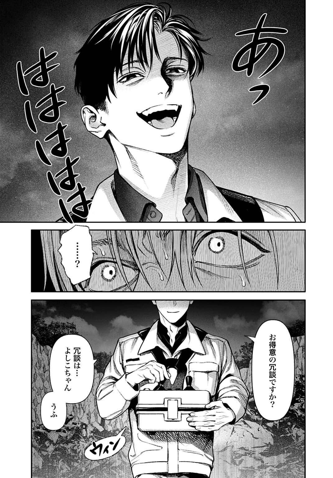 DOOM Satsujin Keisatsukan no Danzairoku Chapter 7.2 8ページ