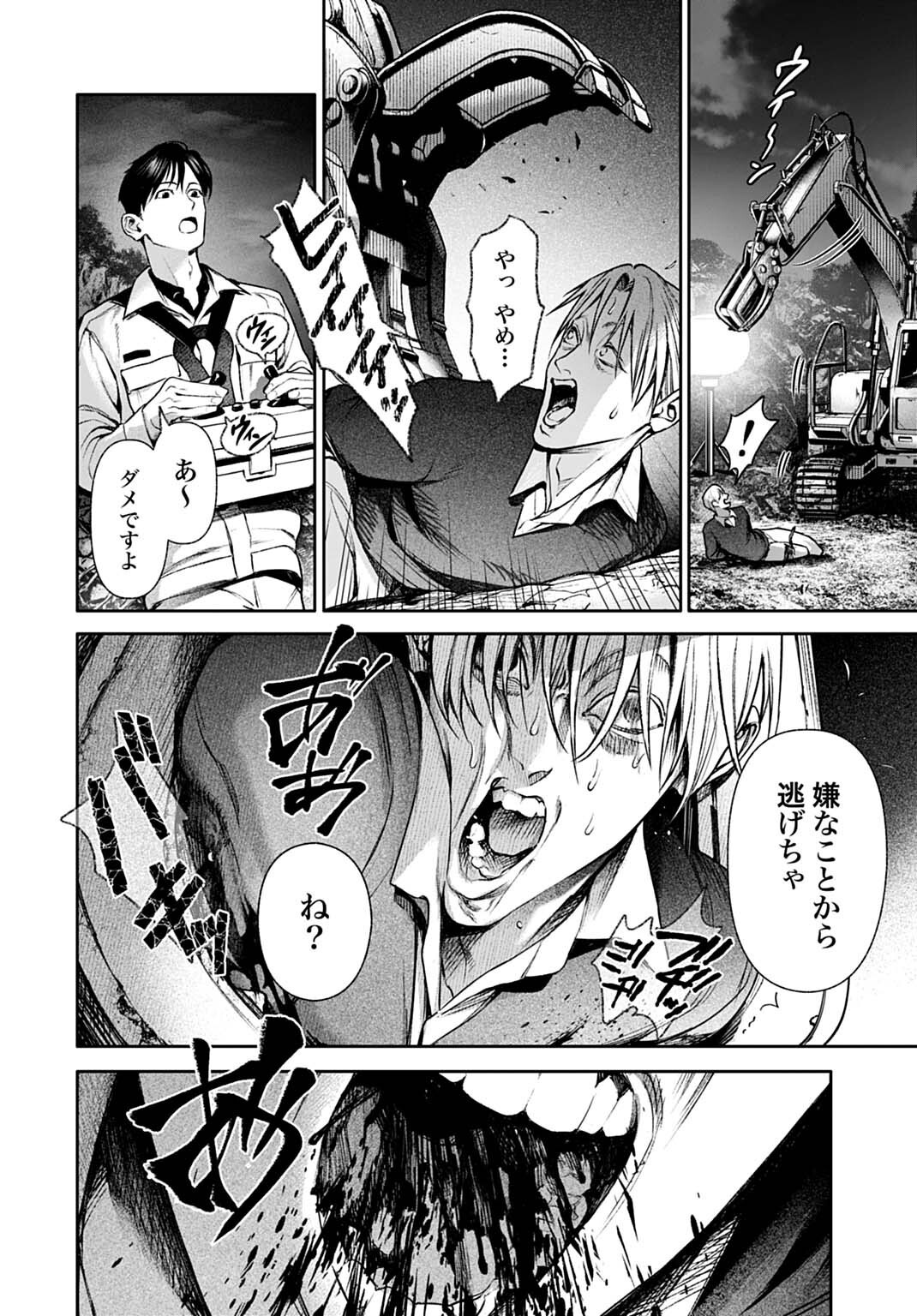 DOOM Satsujin Keisatsukan no Danzairoku Chapter 7.2 9ページ