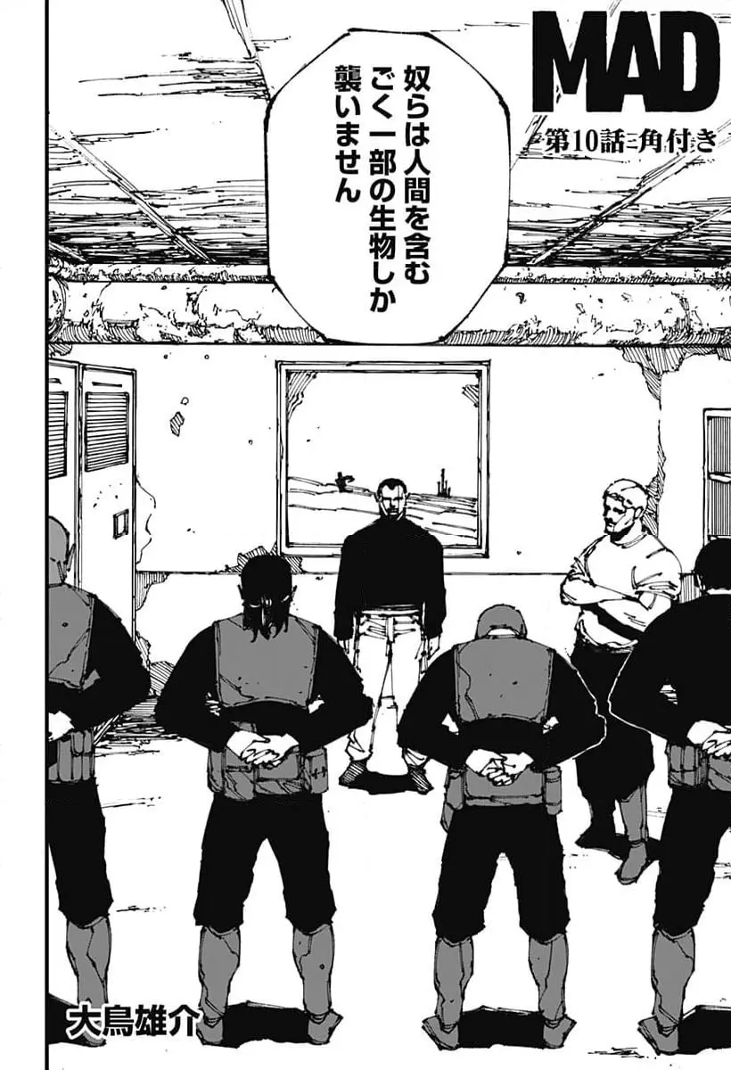 MAD (OOTORI Yuusuke) Chapter 10 2ページ