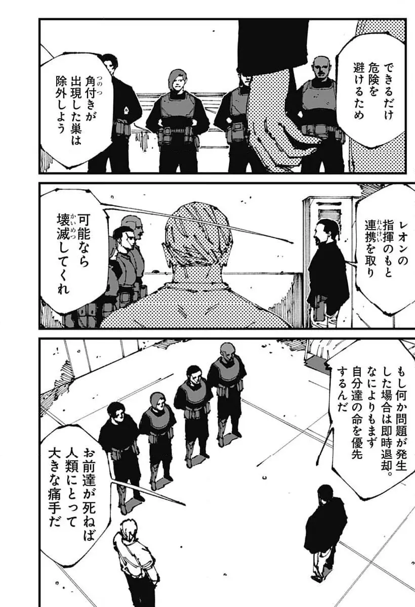 MAD (OOTORI Yuusuke) Chapter 10 15ページ