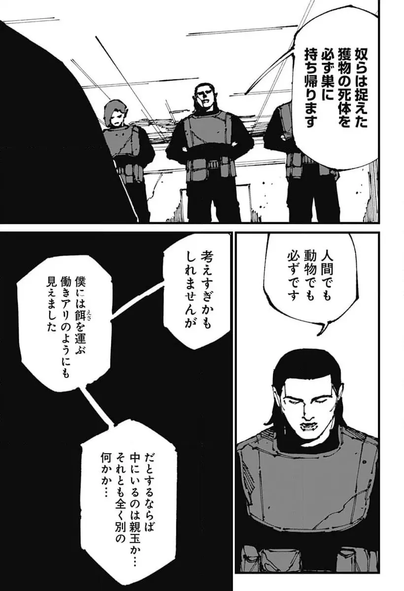 MAD (OOTORI Yuusuke) Chapter 10 5ページ