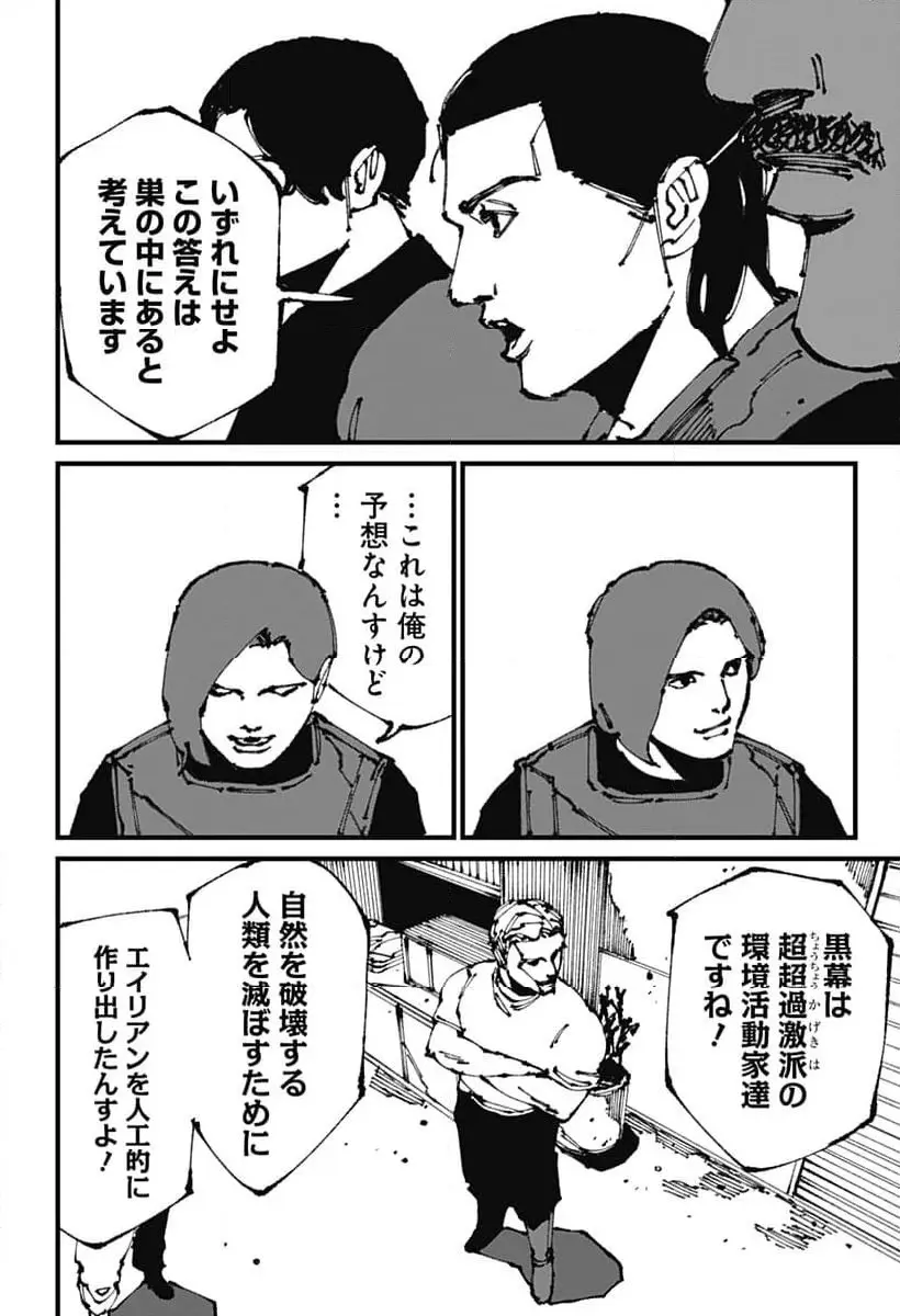 MAD (OOTORI Yuusuke) Chapter 10 6ページ
