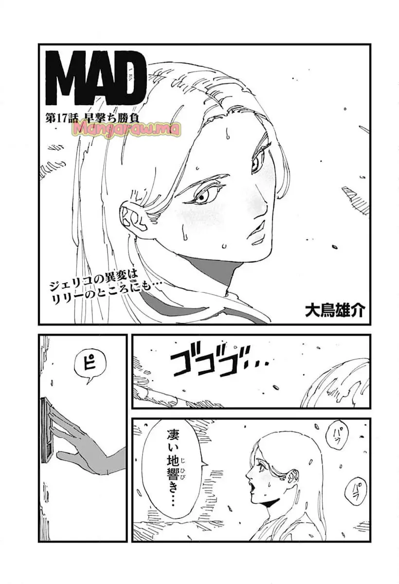 MAD (OOTORI Yuusuke) Chapter 17 1ページ
