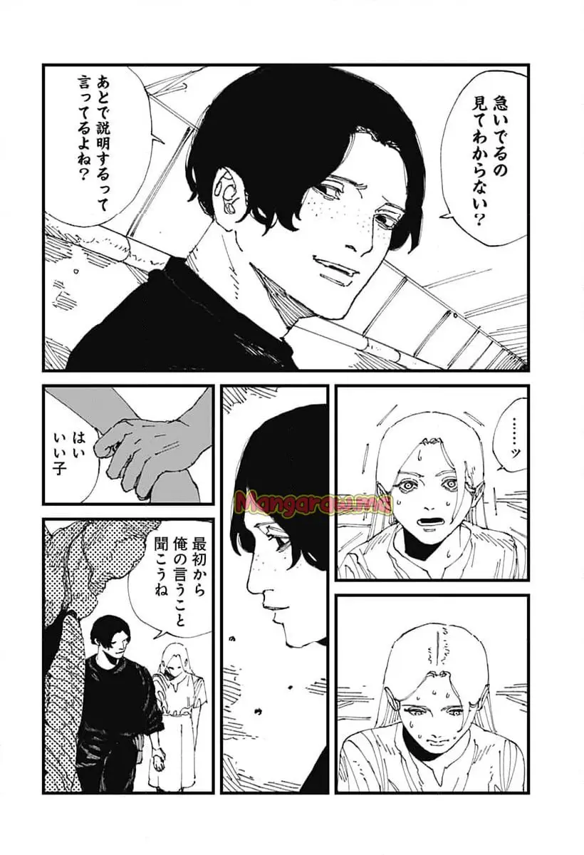 MAD (OOTORI Yuusuke) Chapter 17 4ページ