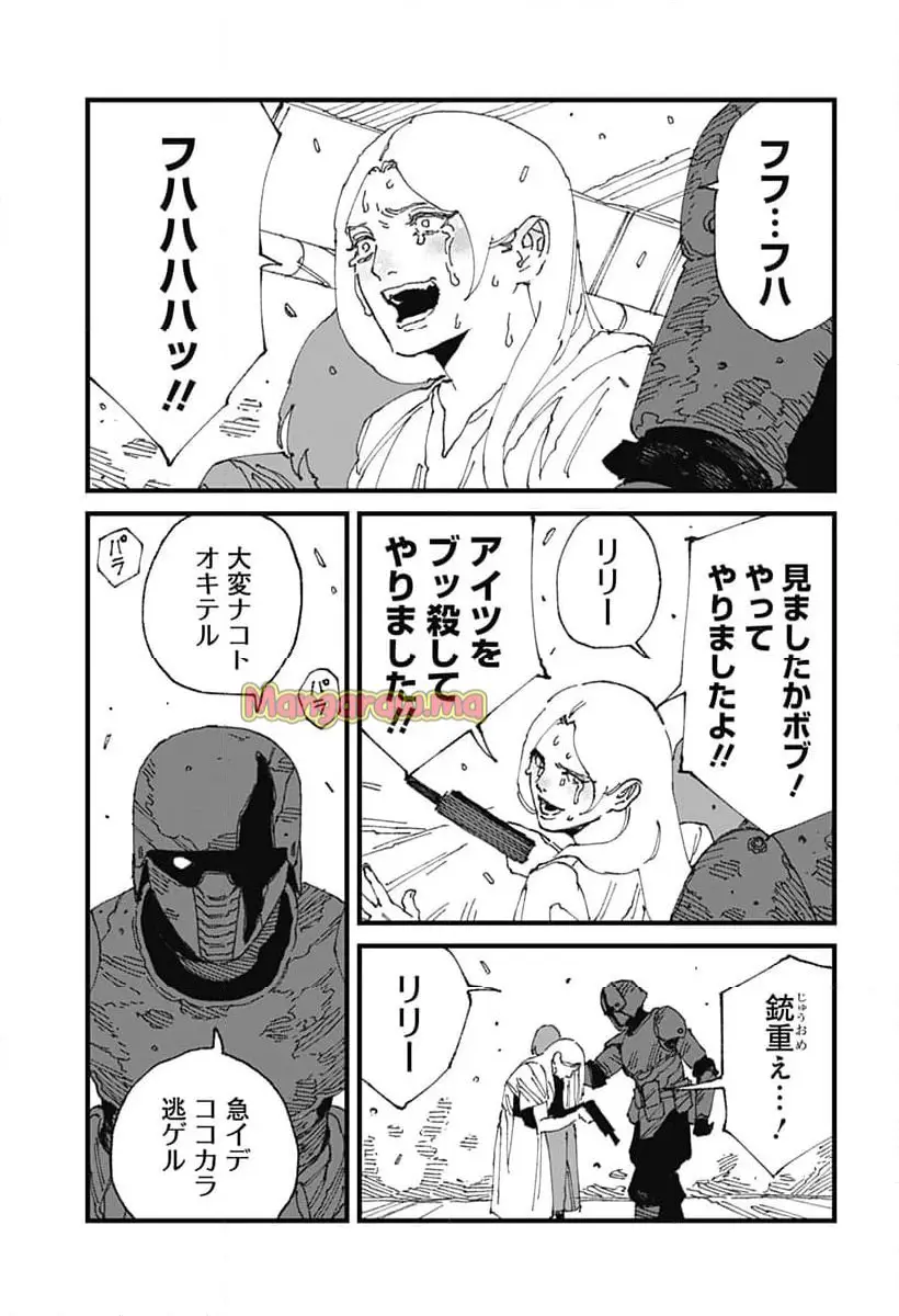 MAD (OOTORI Yuusuke) Chapter 17 31ページ