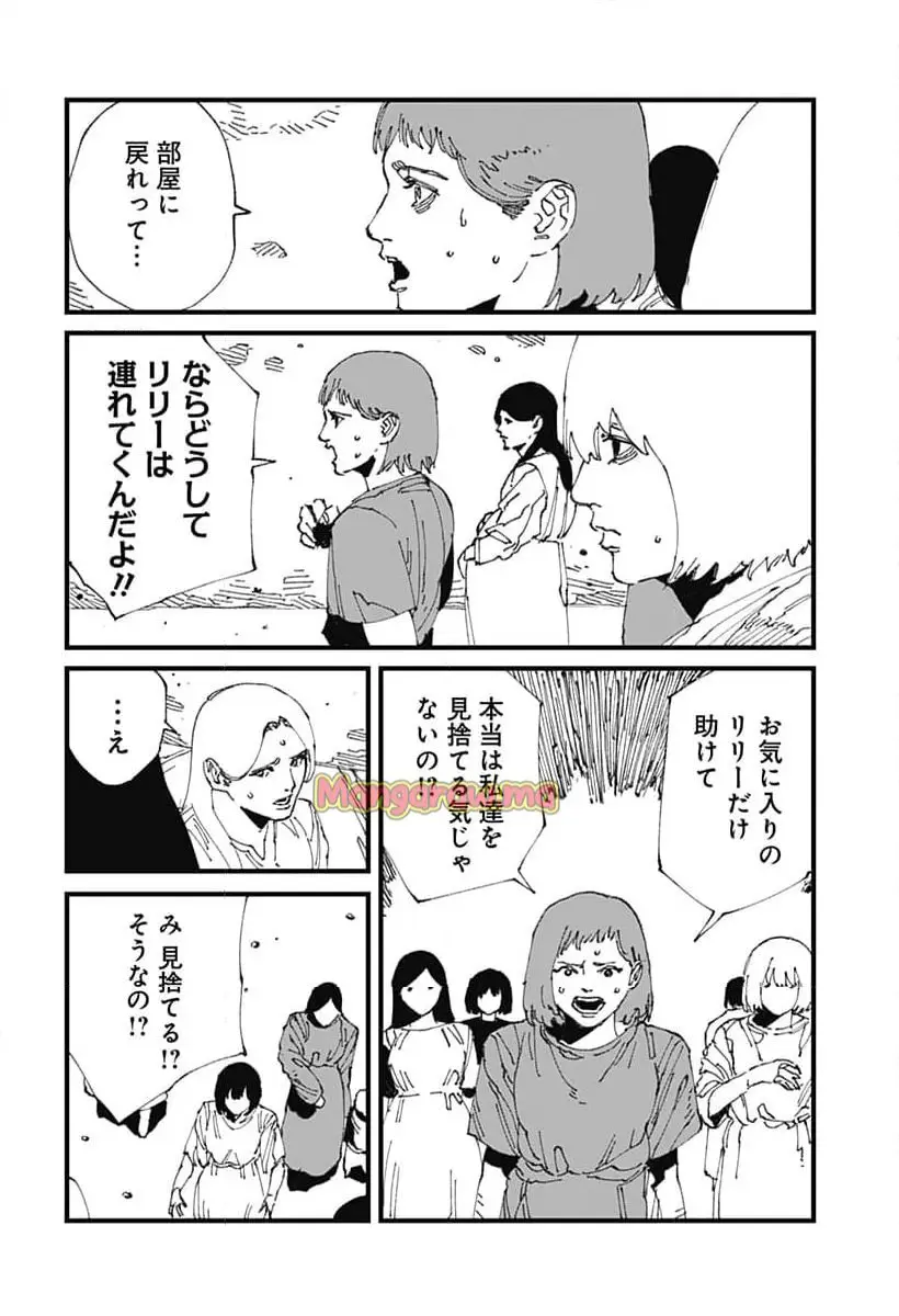 MAD (OOTORI Yuusuke) Chapter 17 10ページ