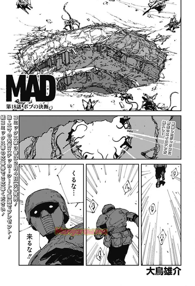 MAD (OOTORI Yuusuke) Chapter 18 1ページ