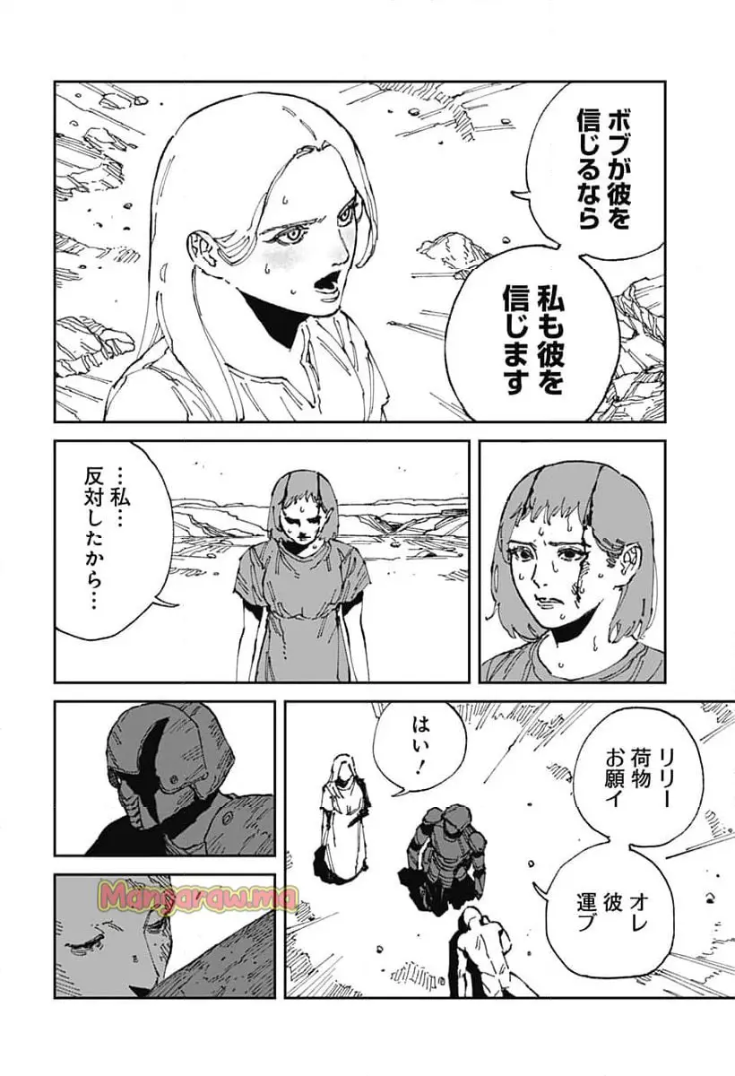 MAD (OOTORI Yuusuke) Chapter 18 24ページ