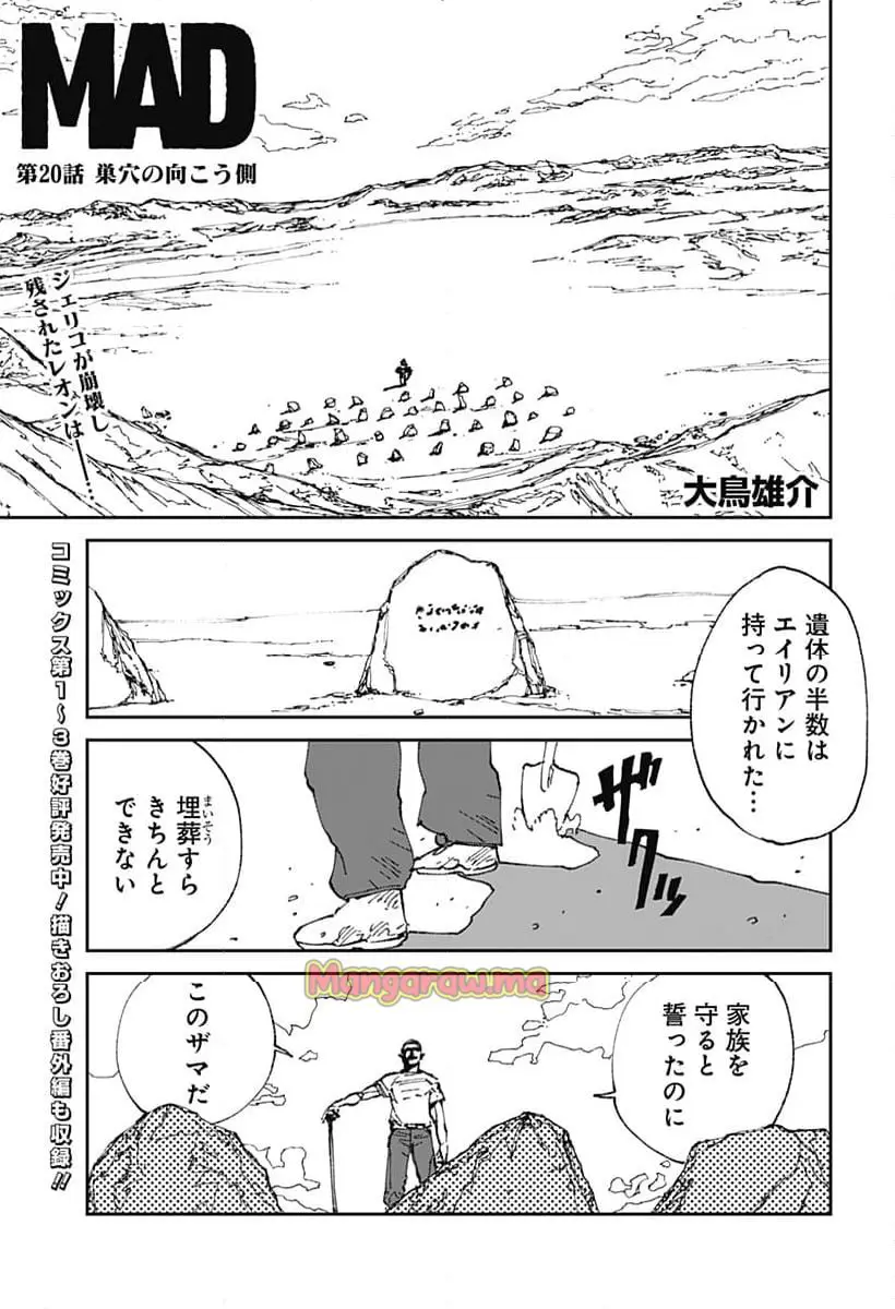 MAD (OOTORI Yuusuke) Chapter 20 1ページ