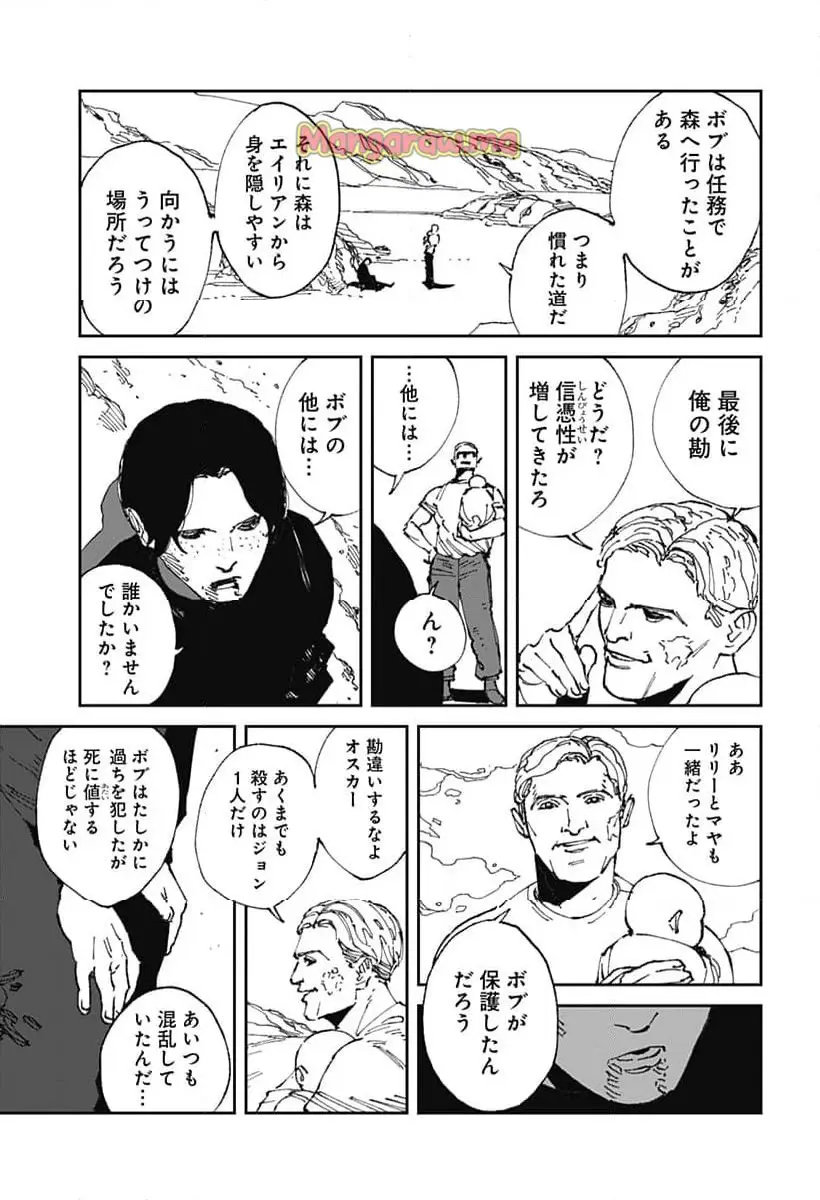 MAD (OOTORI Yuusuke) Chapter 20 11ページ