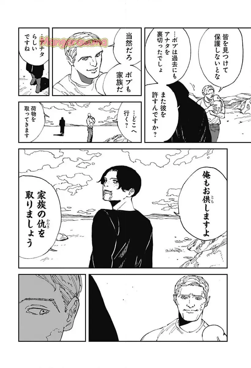 MAD (OOTORI Yuusuke) Chapter 20 12ページ