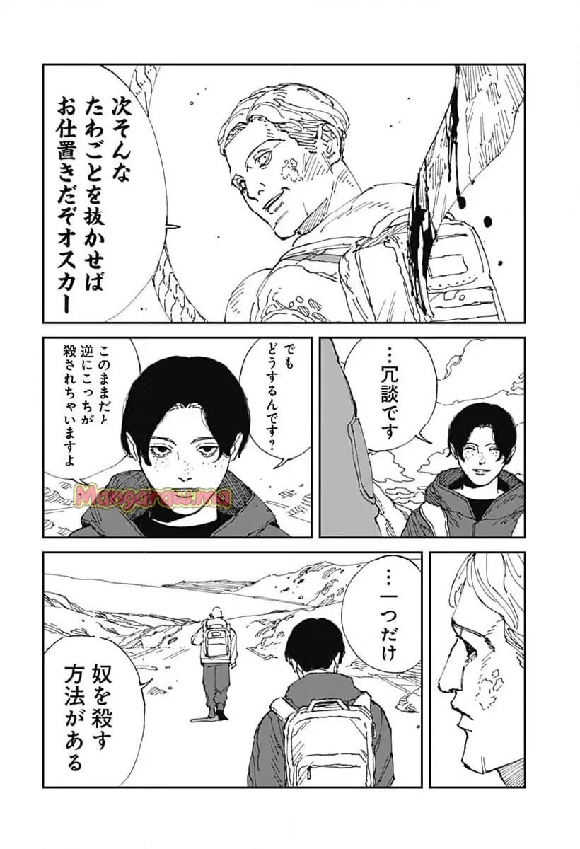 MAD (OOTORI Yuusuke) Chapter 20 16ページ