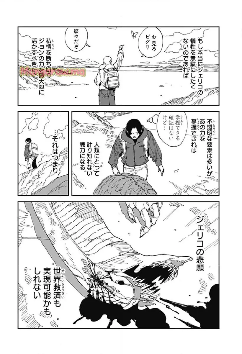MAD (OOTORI Yuusuke) Chapter 20 18ページ