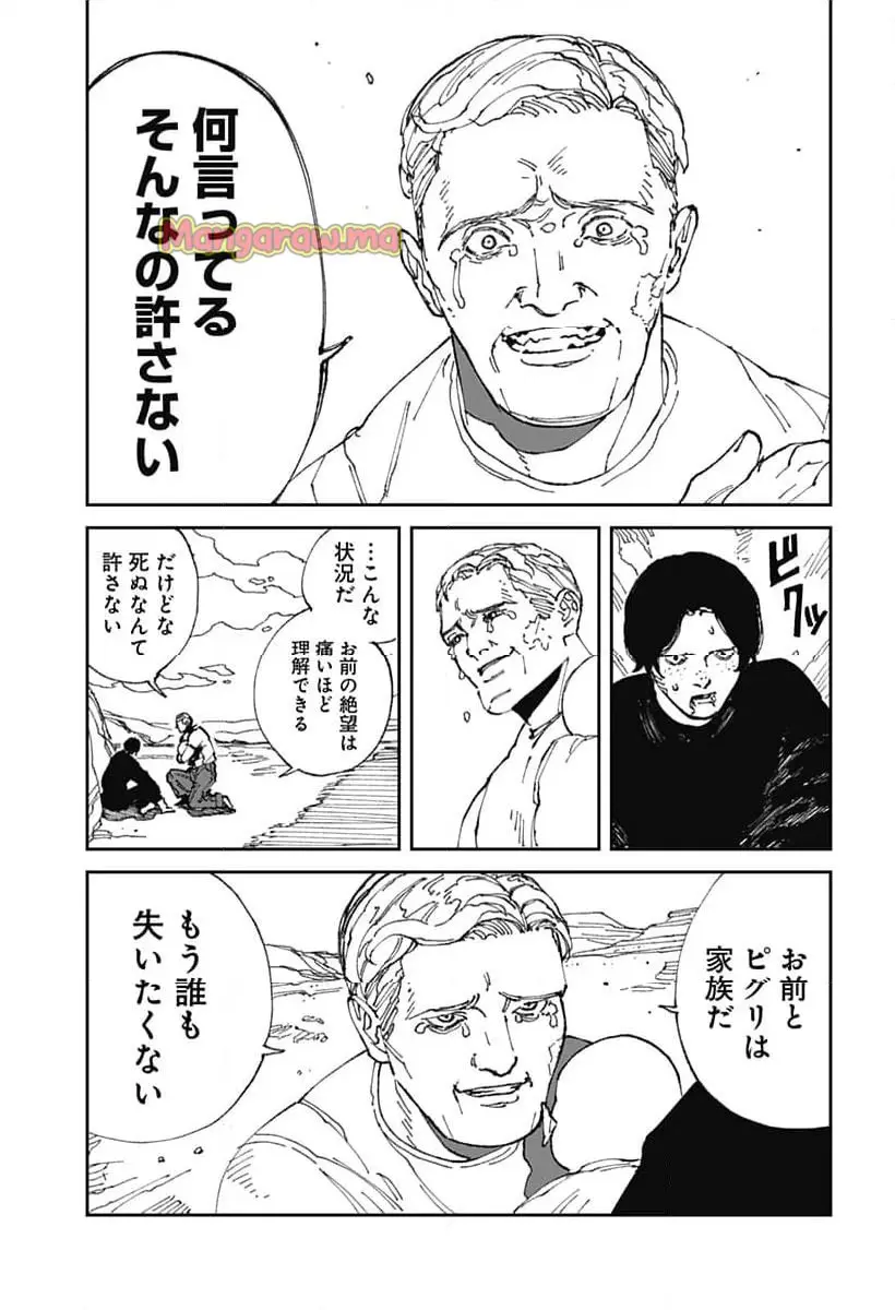 MAD (OOTORI Yuusuke) Chapter 20 7ページ