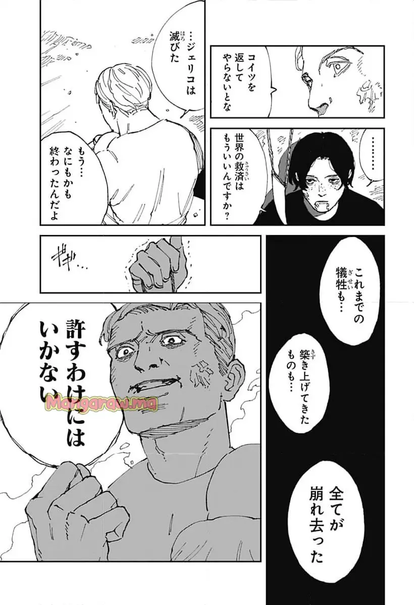 MAD (OOTORI Yuusuke) Chapter 20 9ページ
