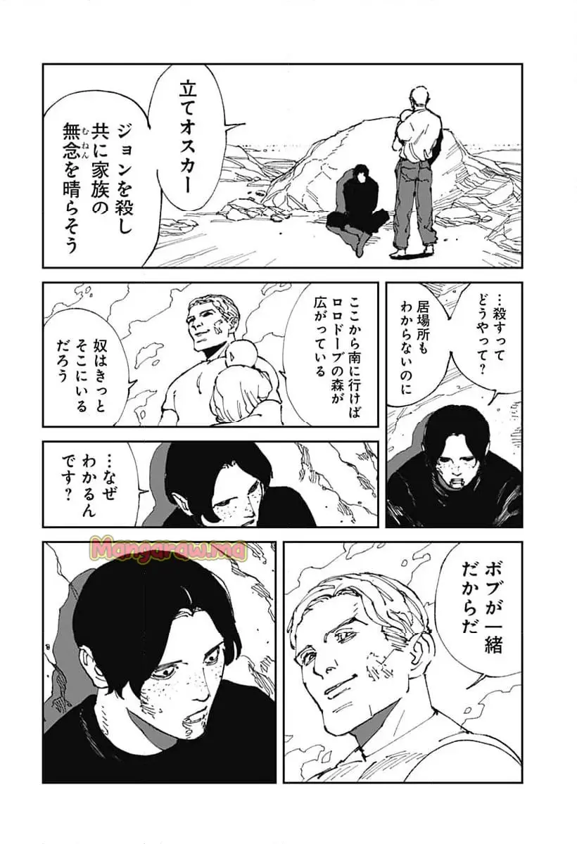 MAD (OOTORI Yuusuke) Chapter 20 10ページ