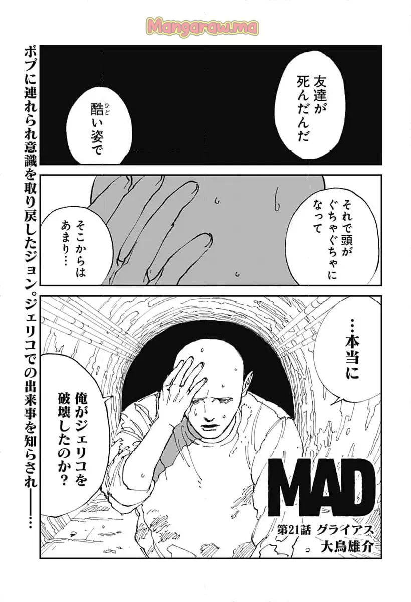 MAD (OOTORI Yuusuke) Chapter 21 1ページ