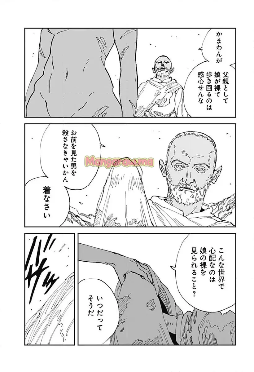 MAD (OOTORI Yuusuke) Chapter 21 21ページ