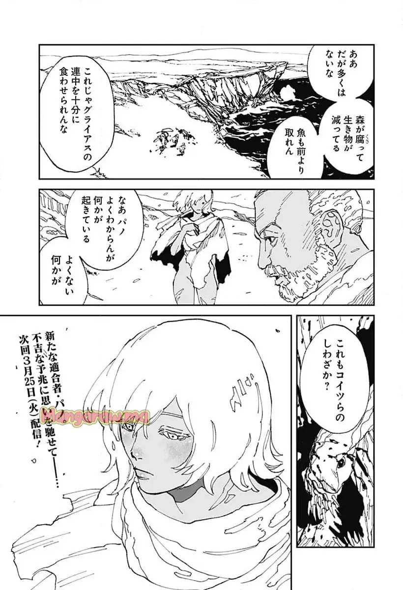 MAD (OOTORI Yuusuke) Chapter 21 23ページ