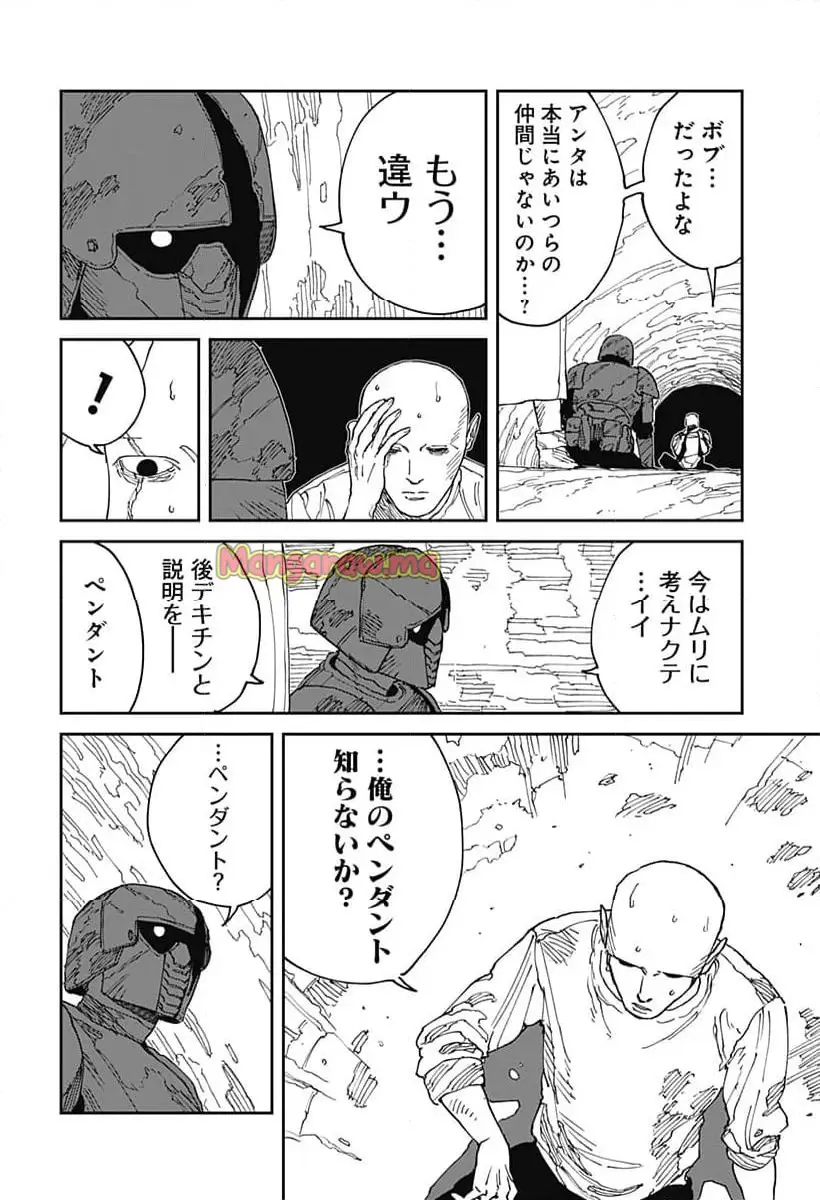 MAD (OOTORI Yuusuke) Chapter 21 4ページ
