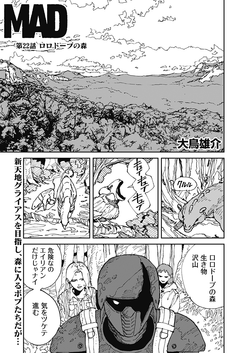 MAD (OOTORI Yuusuke) Chapter 22 1ページ