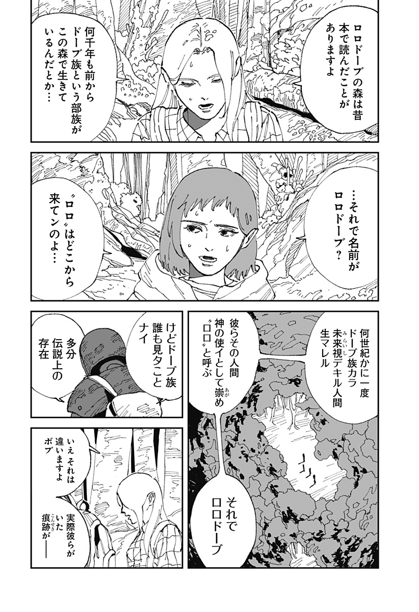 MAD (OOTORI Yuusuke) Chapter 22 2ページ