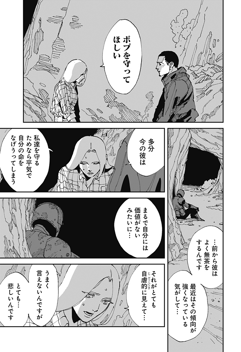 MAD (OOTORI Yuusuke) Chapter 22 11ページ