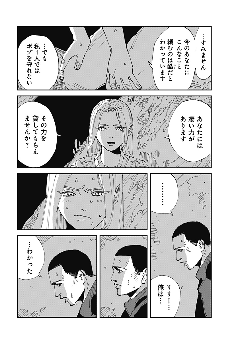 MAD (OOTORI Yuusuke) Chapter 22 12ページ