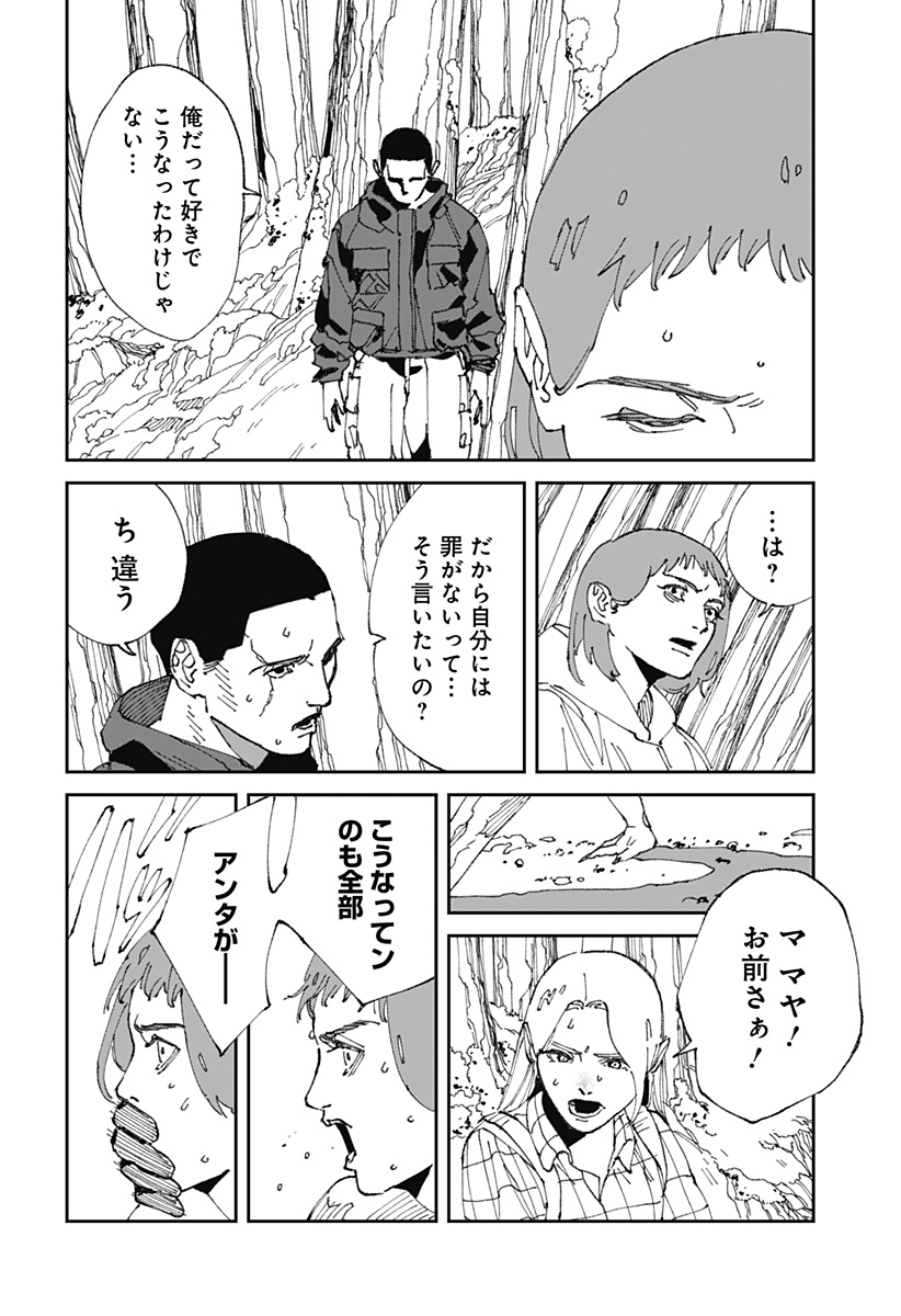 MAD (OOTORI Yuusuke) Chapter 22 18ページ
