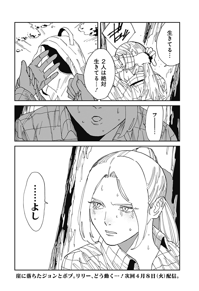 MAD (OOTORI Yuusuke) Chapter 22 28ページ