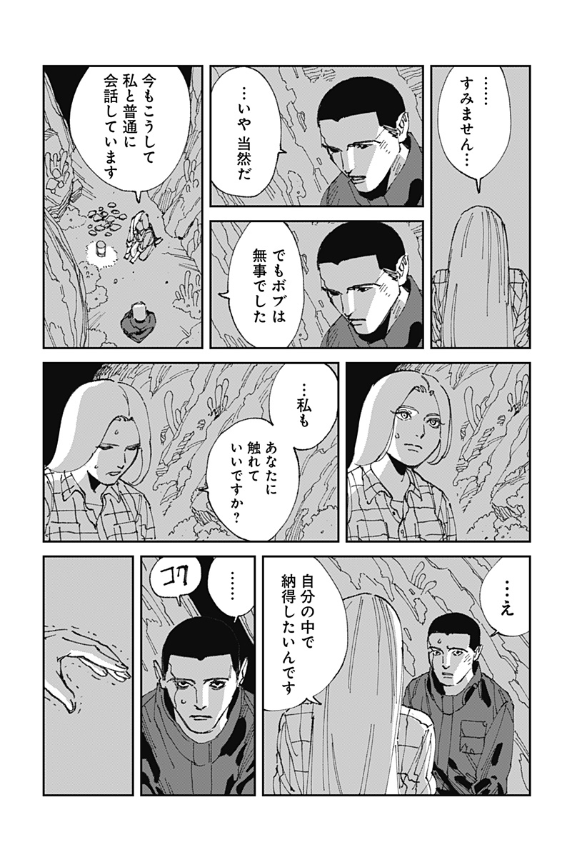 MAD (OOTORI Yuusuke) Chapter 22 8ページ