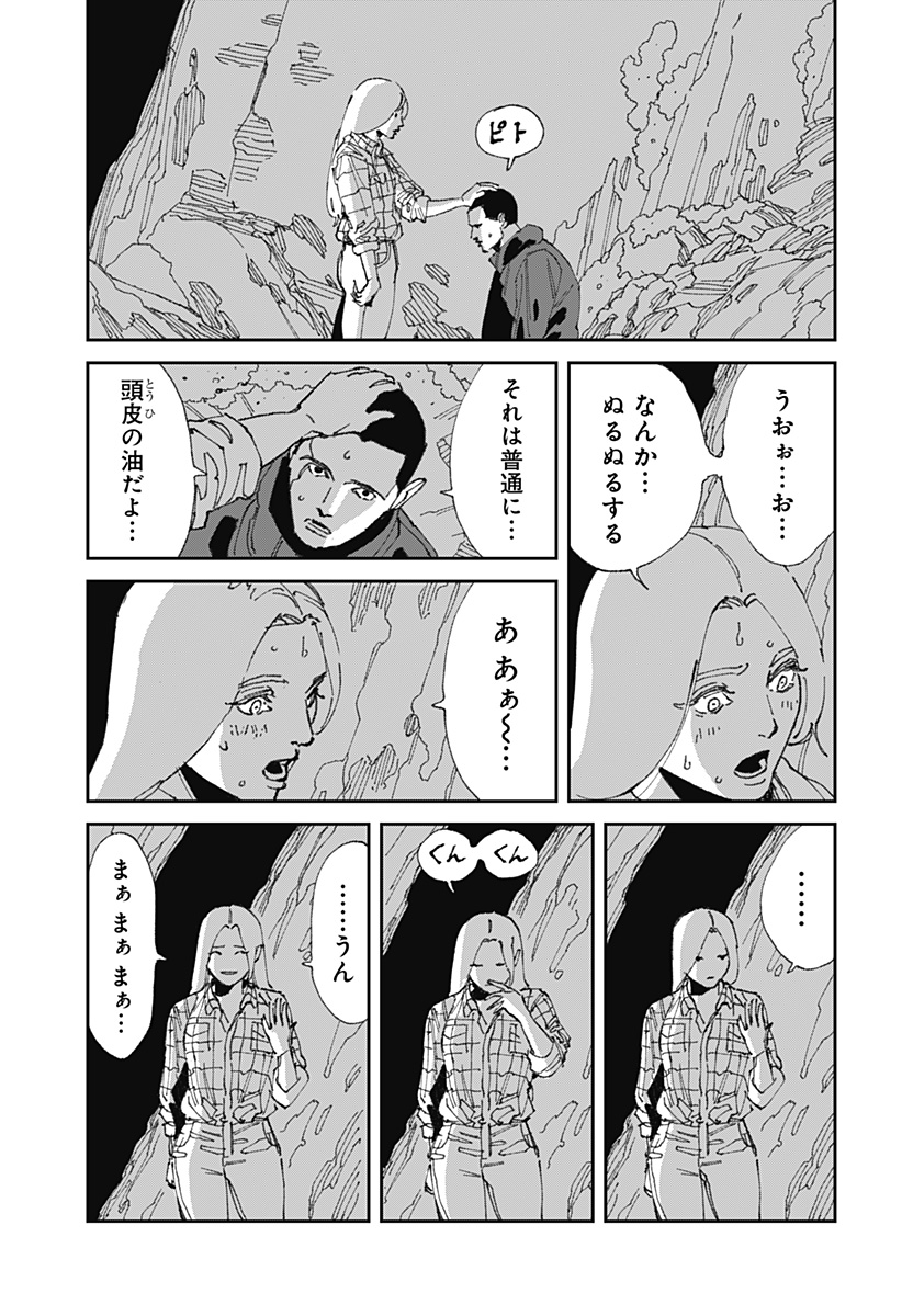 MAD (OOTORI Yuusuke) Chapter 22 9ページ