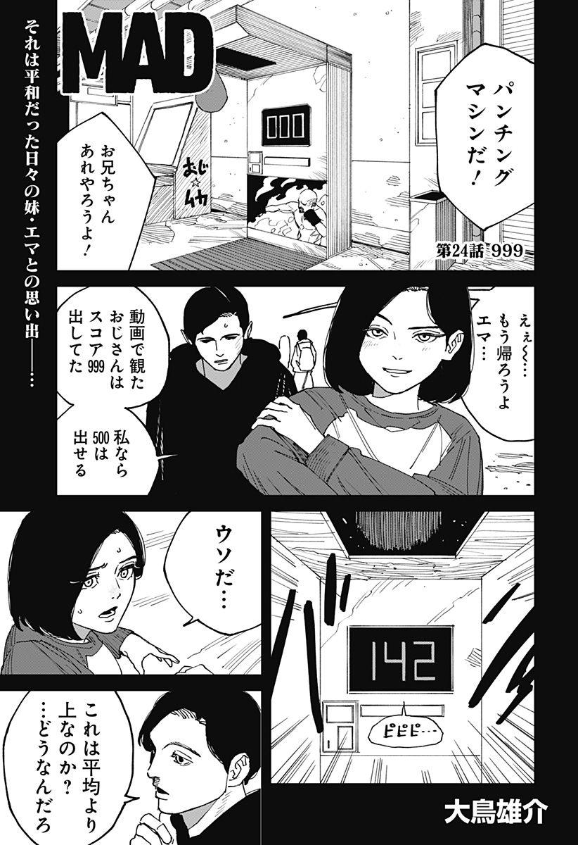 MAD (OOTORI Yuusuke) Chapter 24 1ページ