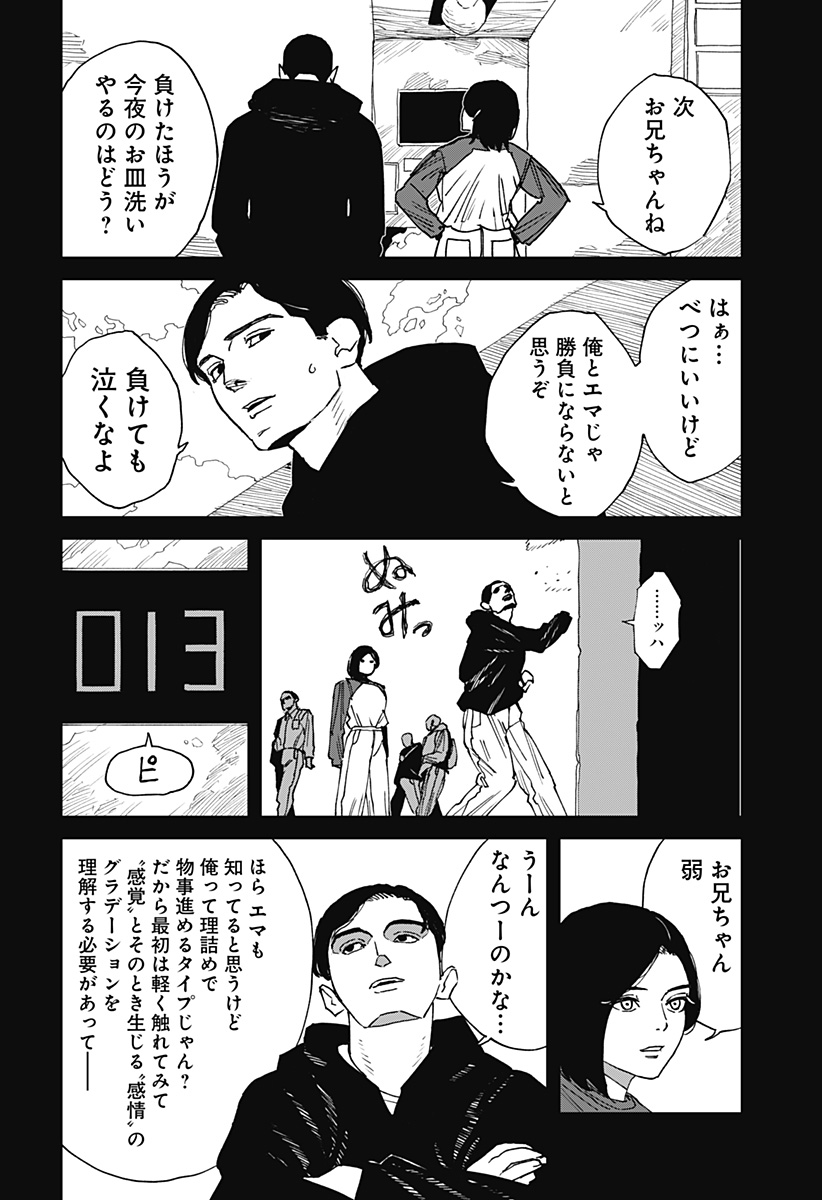 MAD (OOTORI Yuusuke) Chapter 24 2ページ