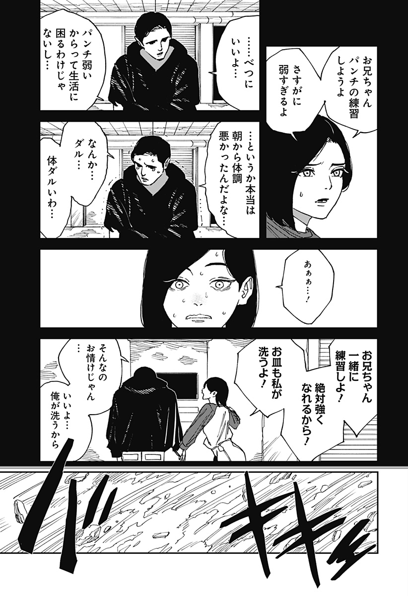 MAD (OOTORI Yuusuke) Chapter 24 3ページ