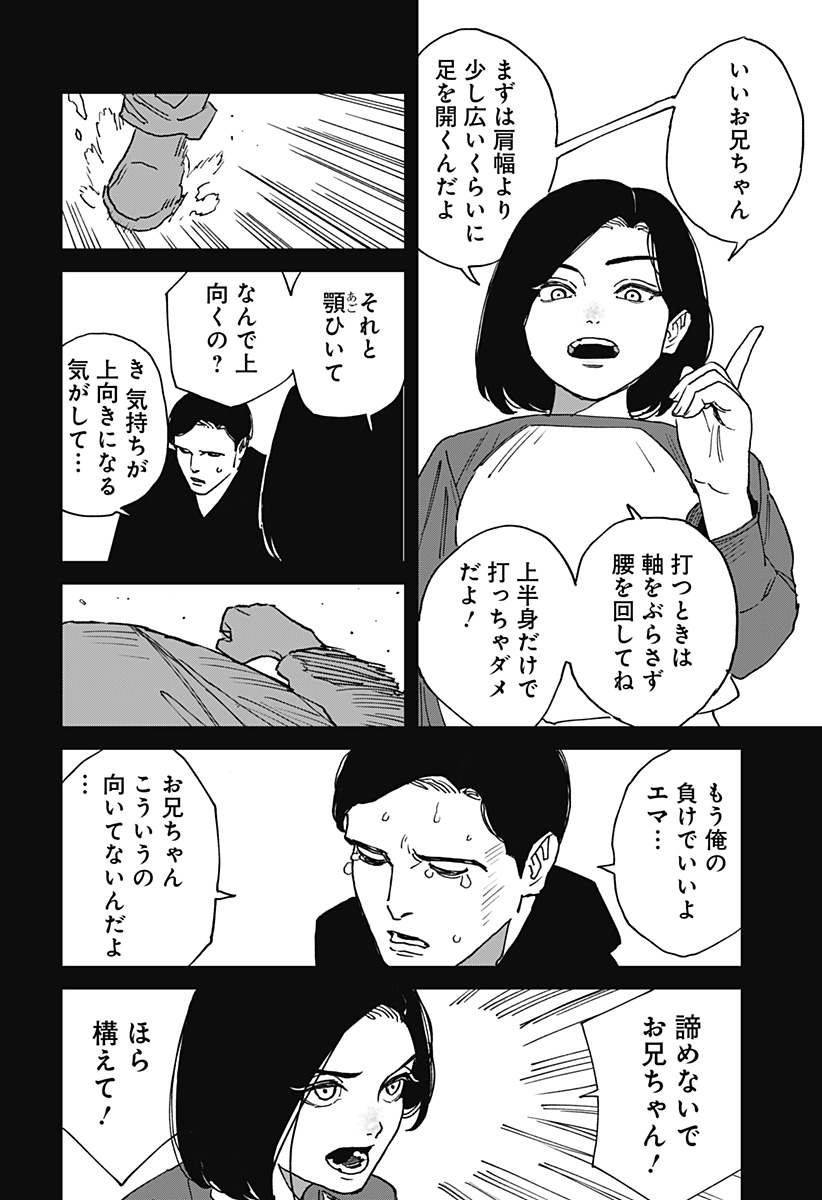 MAD (OOTORI Yuusuke) Chapter 24 6ページ