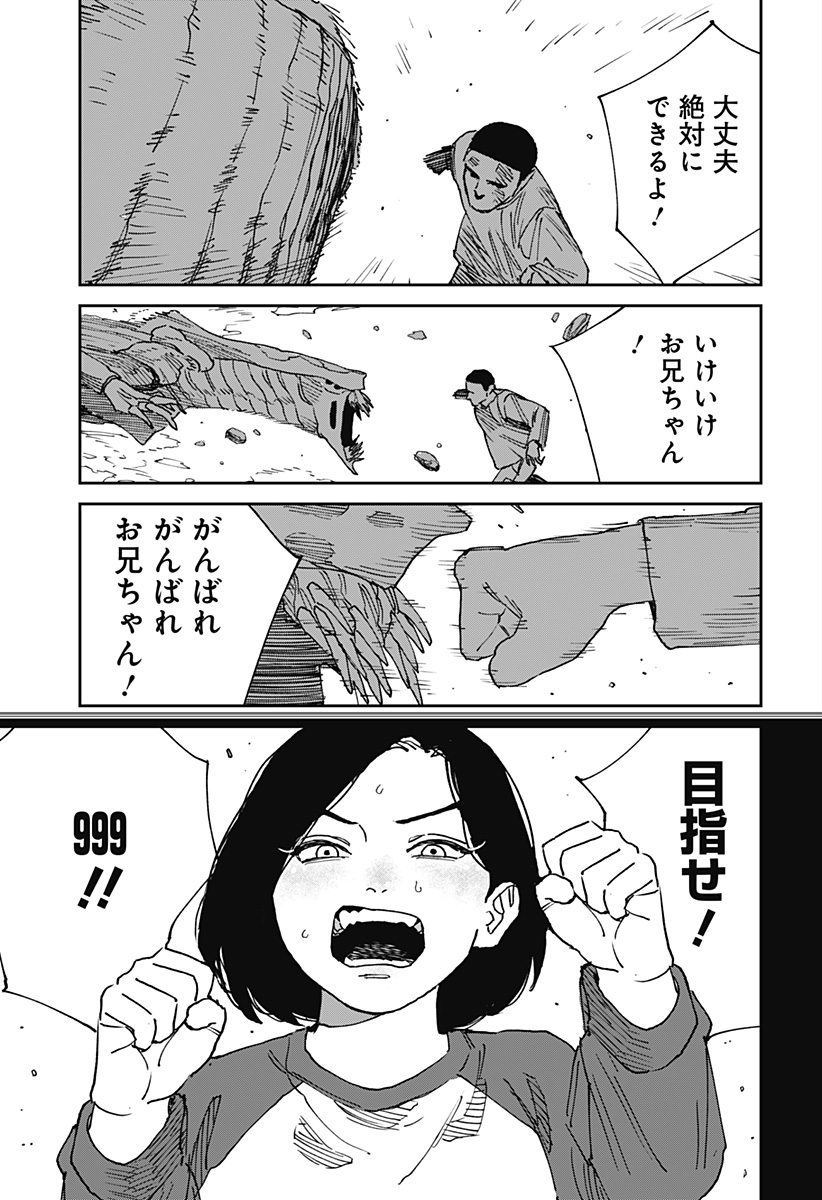 MAD (OOTORI Yuusuke) Chapter 24 7ページ