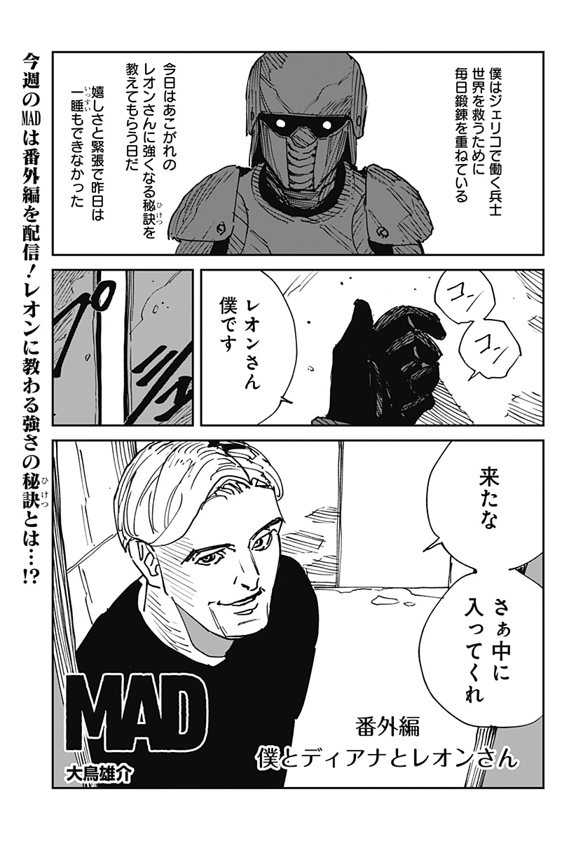 MAD (OOTORI Yuusuke) Chapter 24.5 1ページ