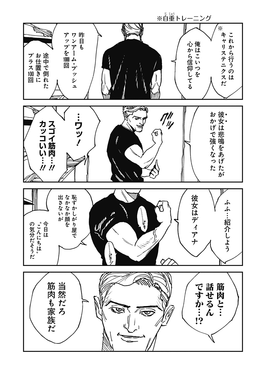 MAD (OOTORI Yuusuke) Chapter 24.5 3ページ