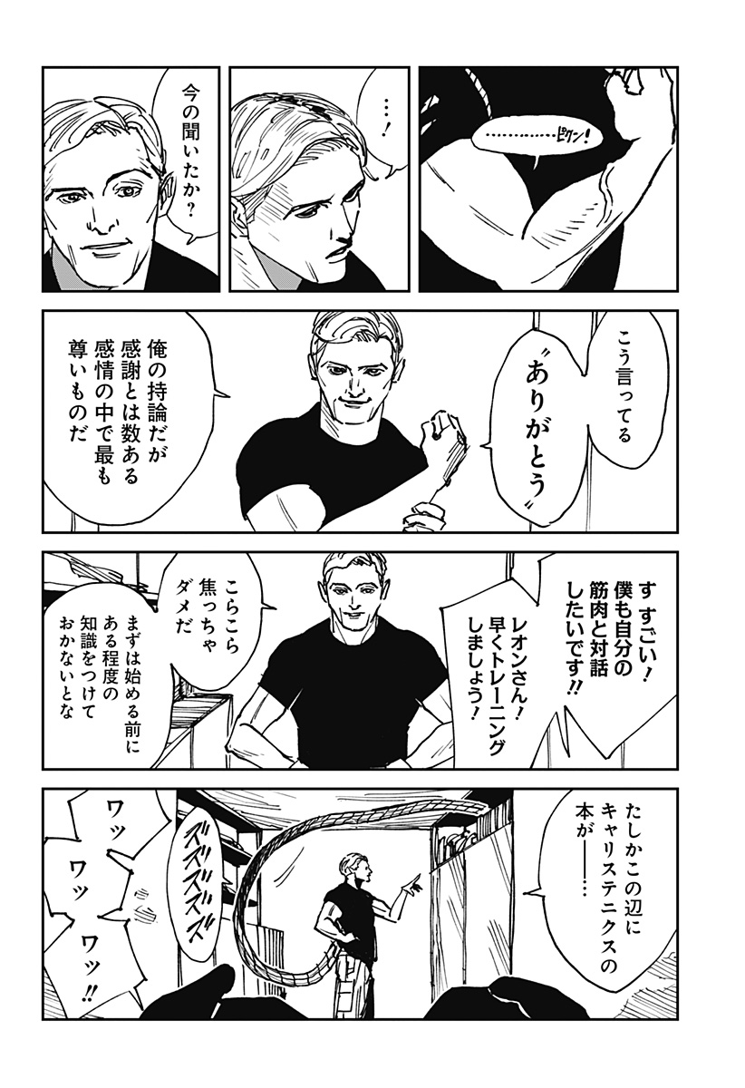 MAD (OOTORI Yuusuke) Chapter 24.5 4ページ