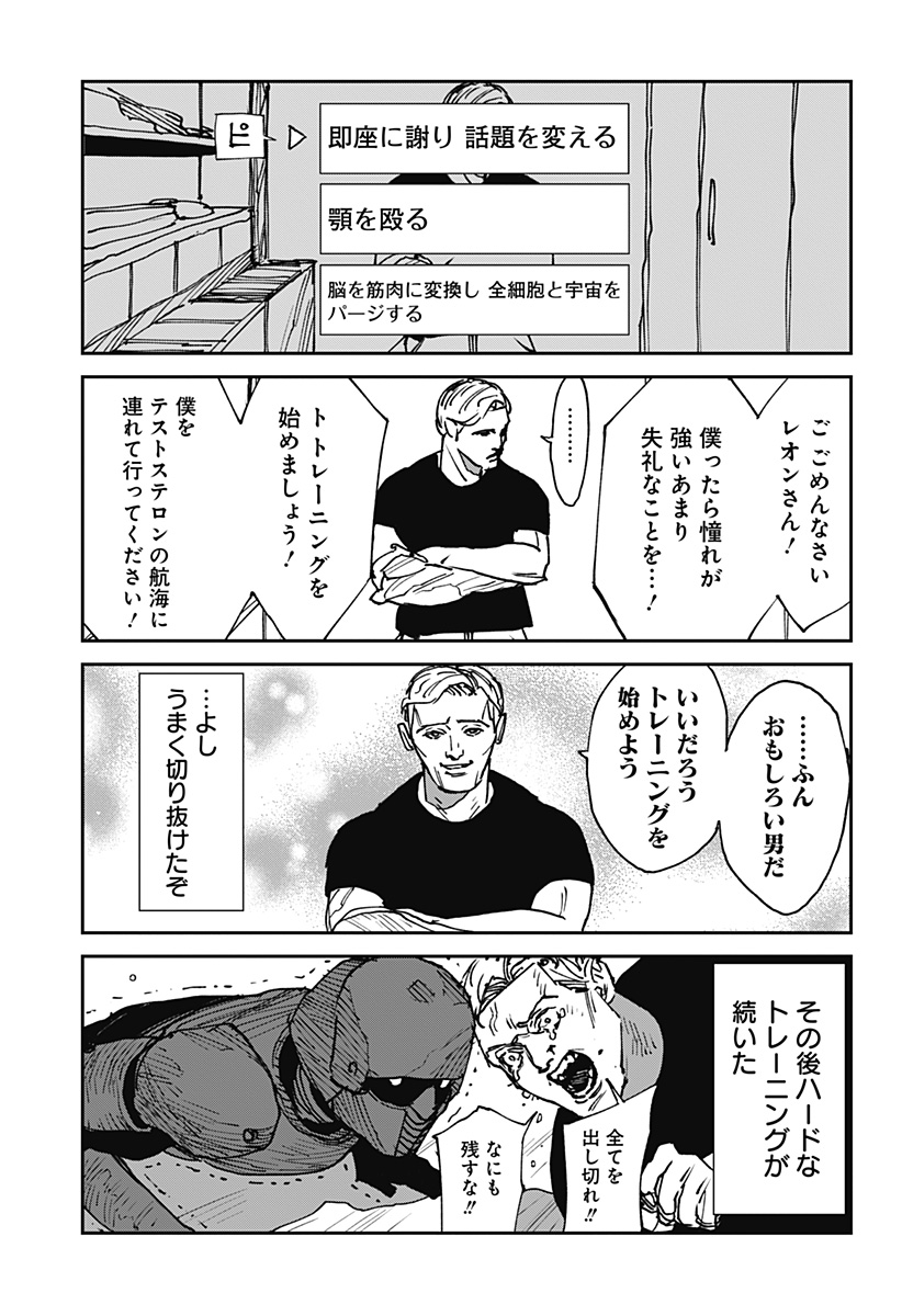 MAD (OOTORI Yuusuke) Chapter 24.5 7ページ