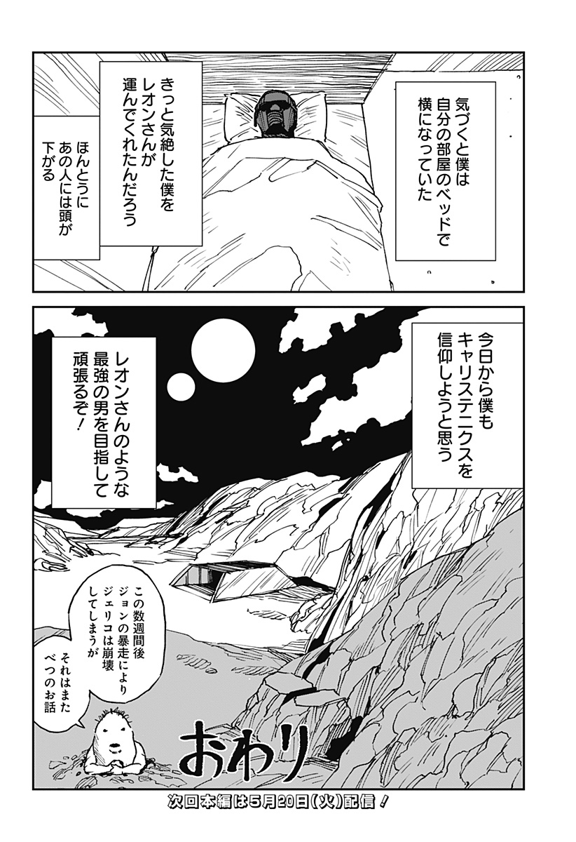 MAD (OOTORI Yuusuke) Chapter 24.5 8ページ