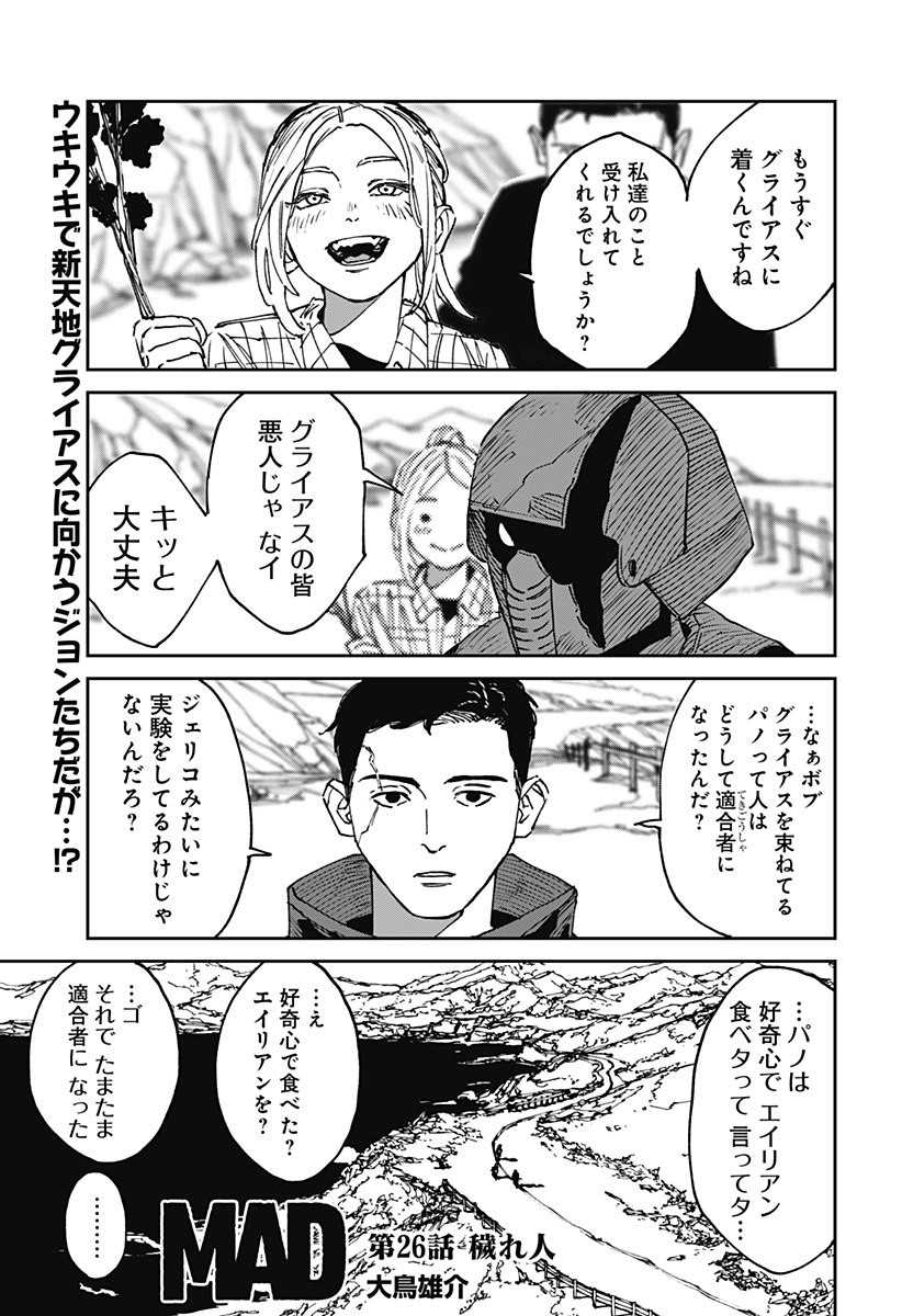 MAD (OOTORI Yuusuke) Chapter 26 1ページ